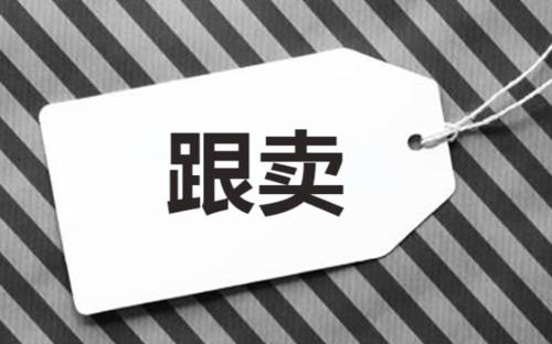 亞馬遜FBA為何不禁止跟賣行為?