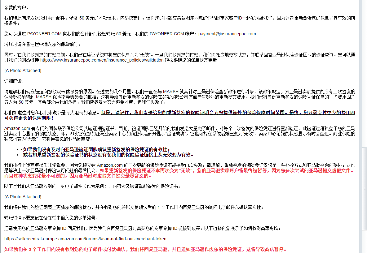 POE保單又又失效！亞馬遜賣家賬號或又被暫停