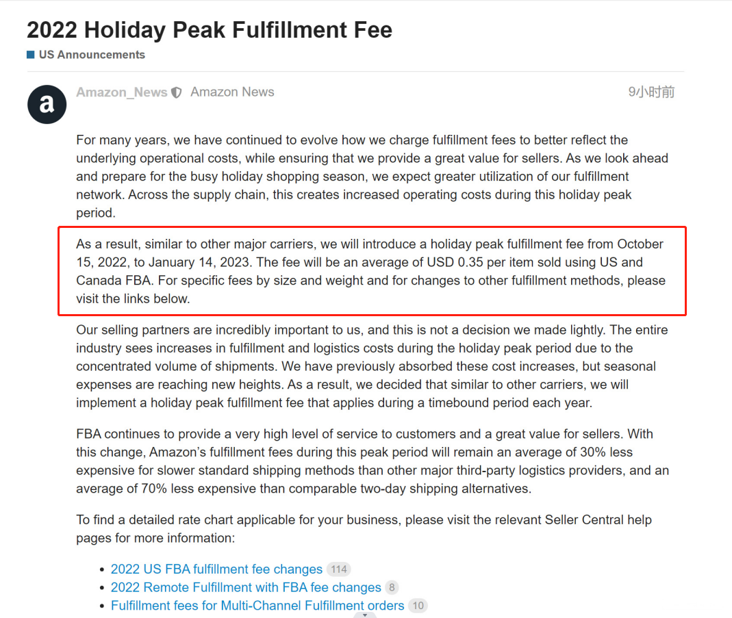 亞馬遜FBA配送費(fèi)又漲了！