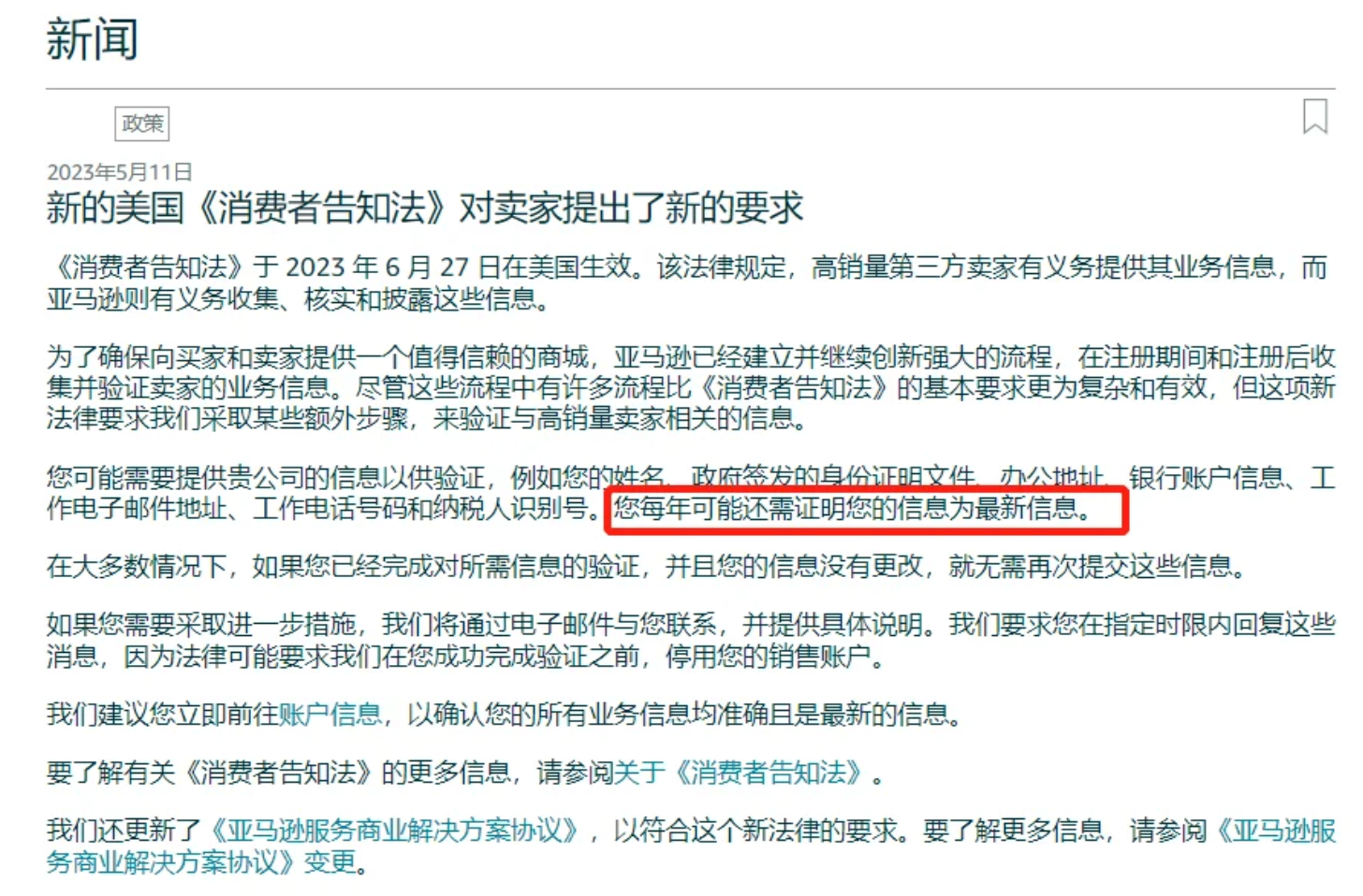 亞馬遜新規來啦！全部美亞店鋪都需要重審？