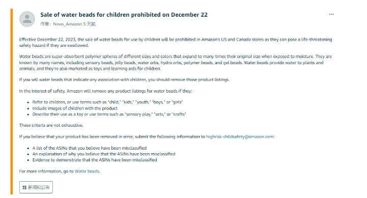 亞馬遜正式公布了禁止銷售這類產(chǎn)品！