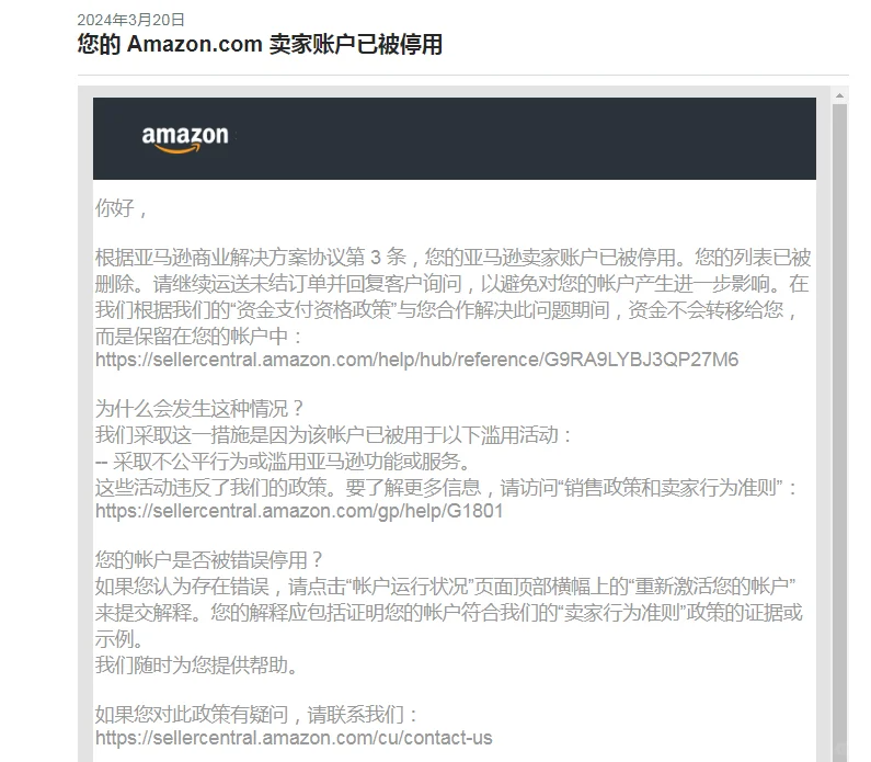 亞馬遜瘋狂掃號，大批賬戶慘遭停用！