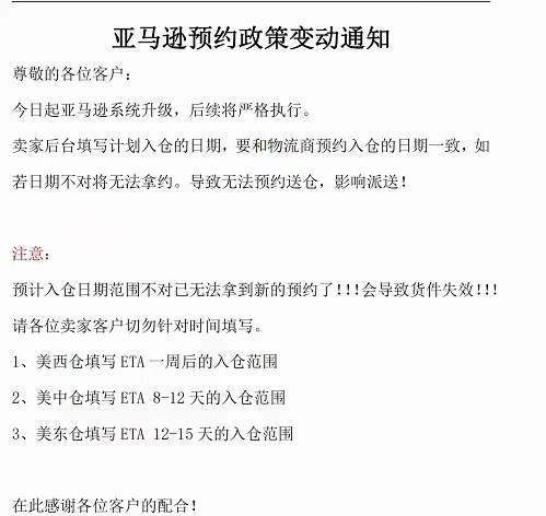 亞馬遜發貨政策改變了？眾多賣家吃績效警告
