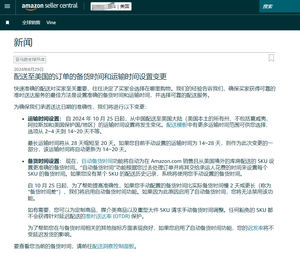 亞馬遜美國站運(yùn)輸和處理時間設(shè)置更改，自配送賣家受到挑戰(zhàn)！