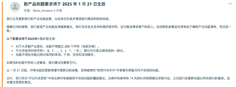 亞馬遜標(biāo)題新政策！影響比較嚴(yán)重